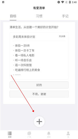 有愛清單官方版