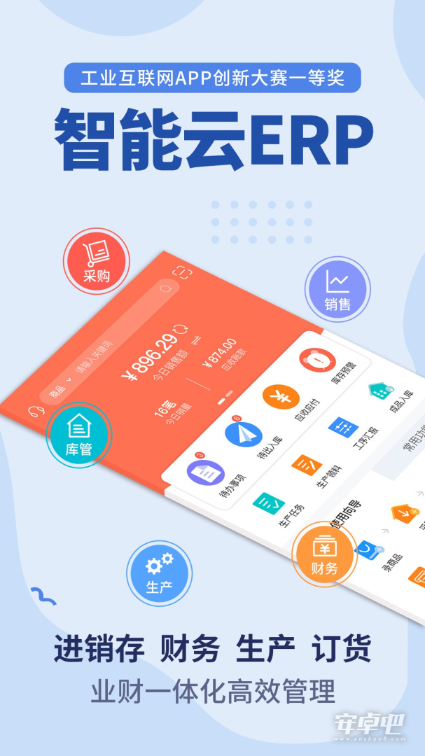 智能云ERP截图1