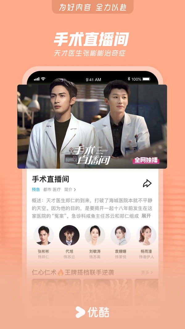 优酷视频下载安装截图