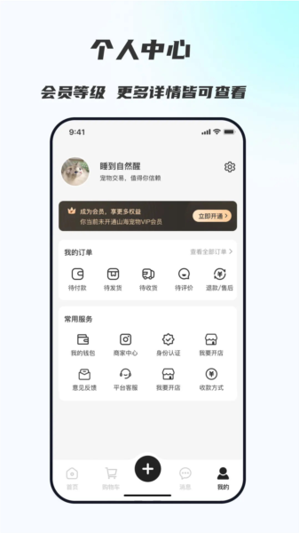 山海异宠APP1