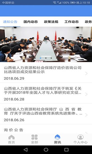 山西民生养老认证app v2.2.0
