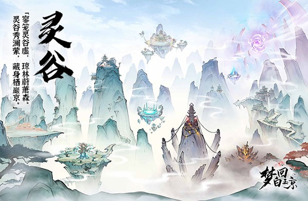 梦回白玉京官方小米版