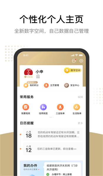 上海人社app最新版 v6.1.3