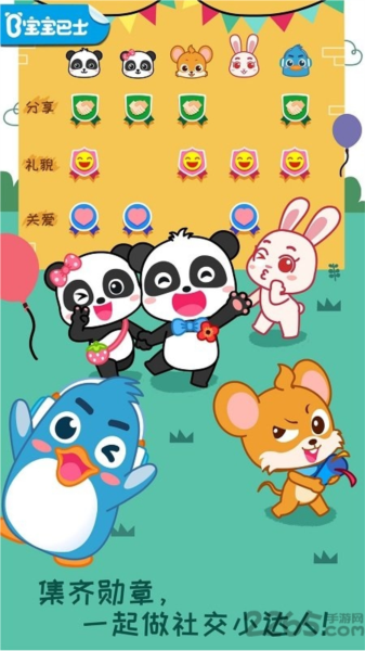 宝宝情商养成app v9.87.00.00