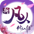 凡人修仙传星海飞驰下载 v1.0.1