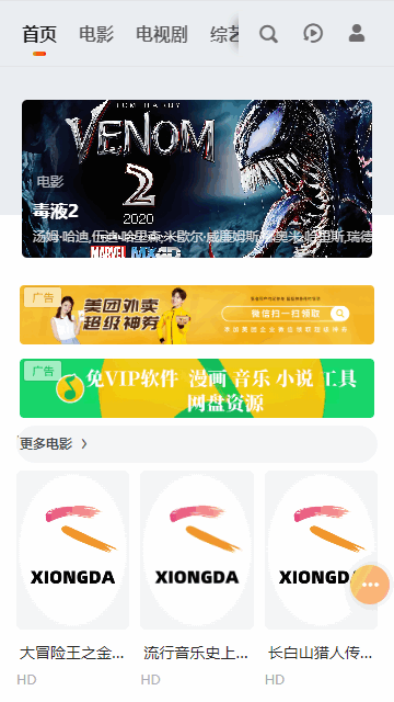 熊大影视高清免费版
