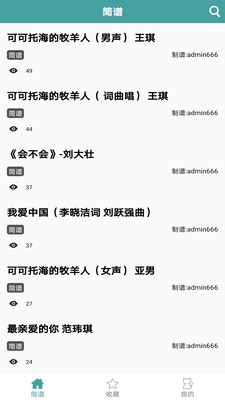 简谱app图片