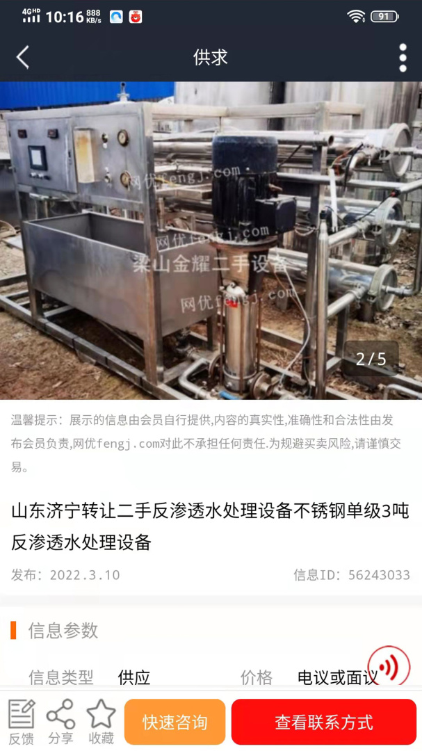 网优二手网 v8.2.9