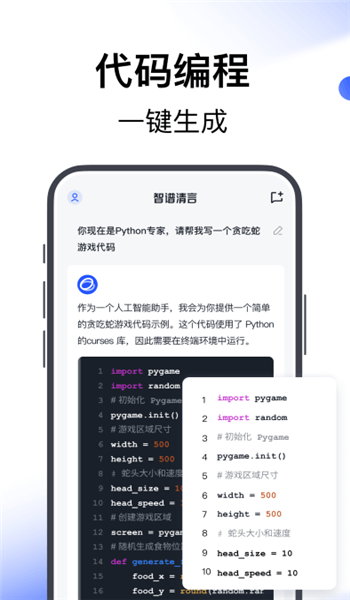 智谱清言免费版 v2.8.7