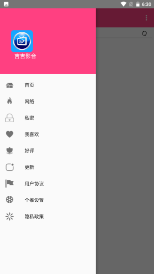 吉吉影音安卓版