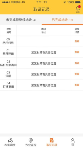 中华农机服务3