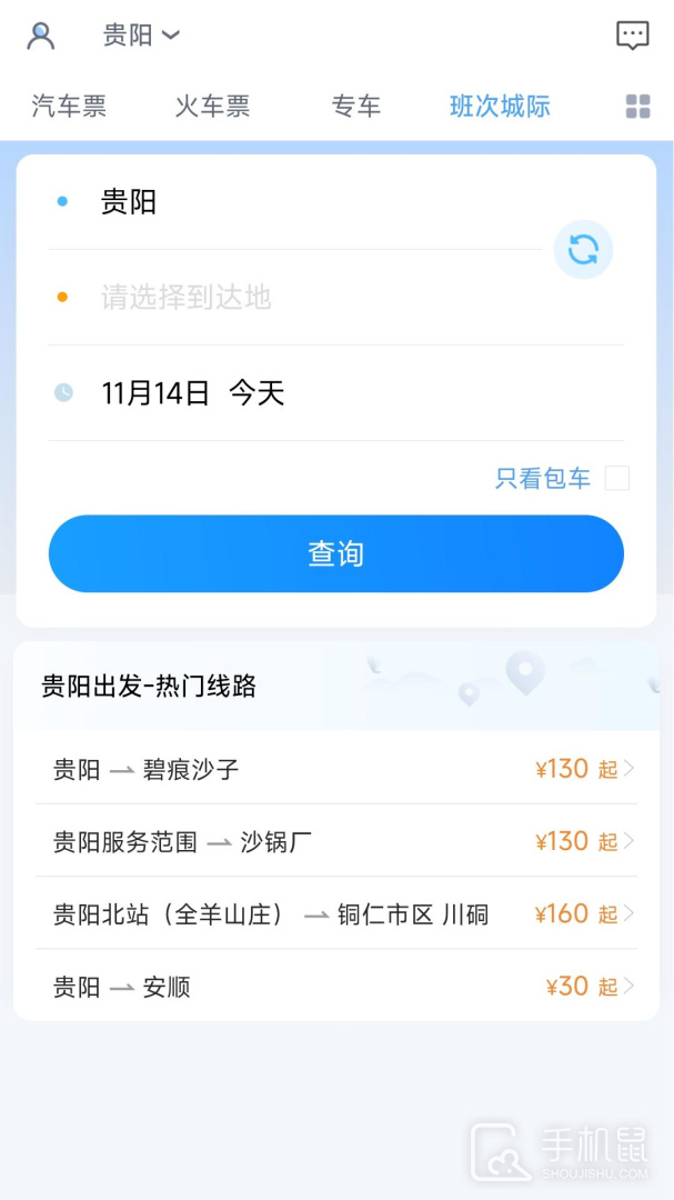 贵州好行 v4.3.8