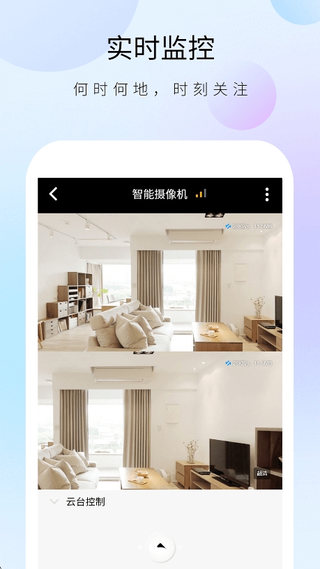 聪明卫士摄像头app最新版本下载