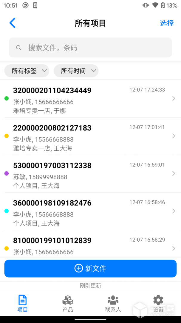 条码管家 v1.7.4最新版下载