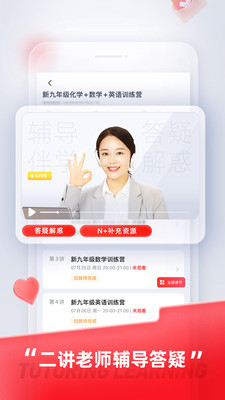 途途课堂APP(小初高全学科课程服务) v5.6.4安卓版