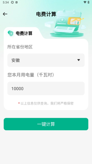 水电计费通