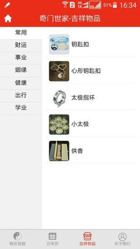 梅花易数排盘app手机版 v3.0.0