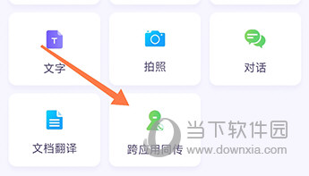 亲爱的翻译官跨应用