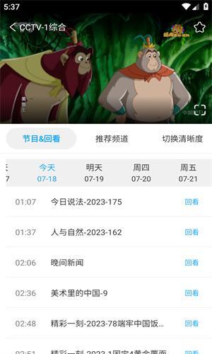 秒看电视TV软件电视版