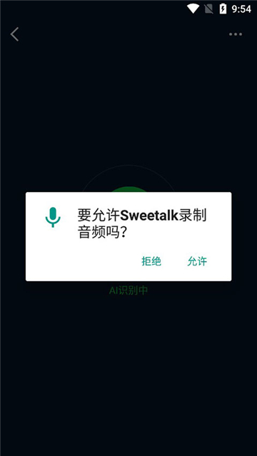Sweetalk APP 2025(通讯+翻译)