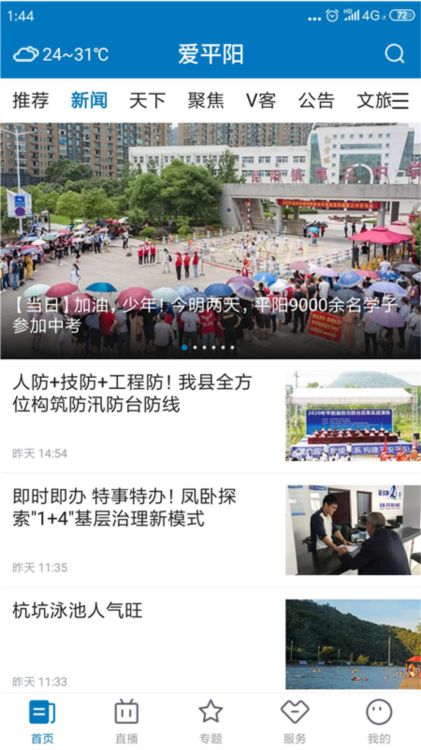 爱平阳app