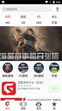 聚游游戏平台手机版