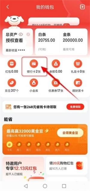 解绑银行卡教程截图2