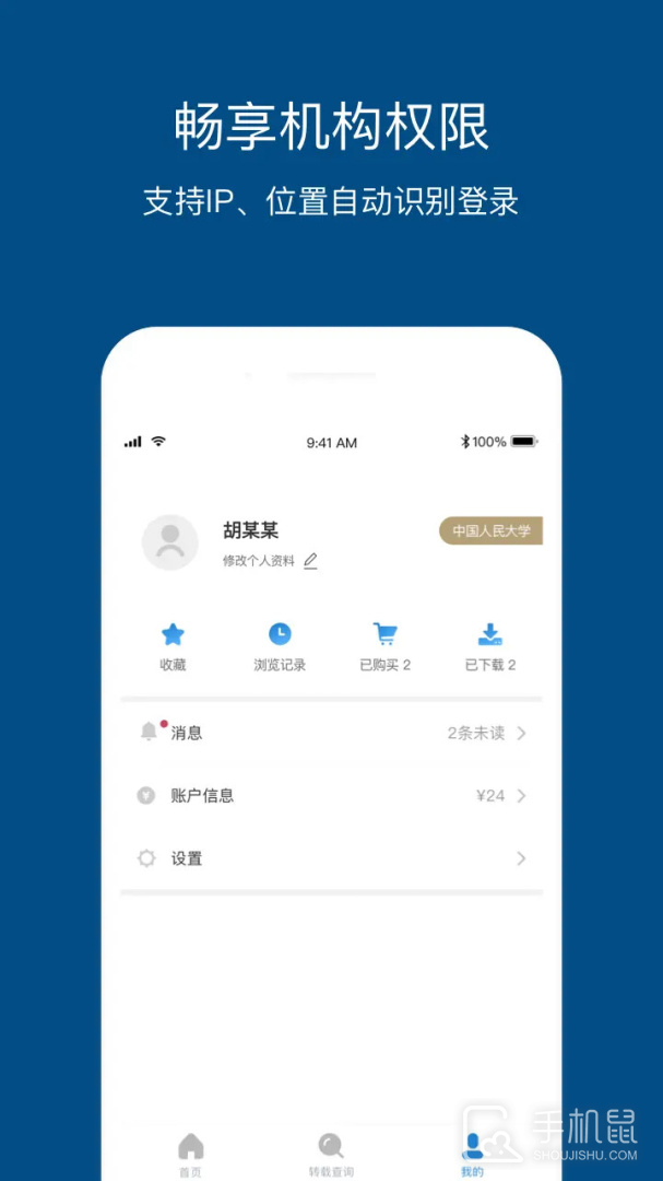 人大复印报刊资料 v1.3.5
