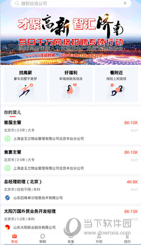 找到自己心仪的公司或者职位