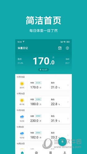 体重日记APP