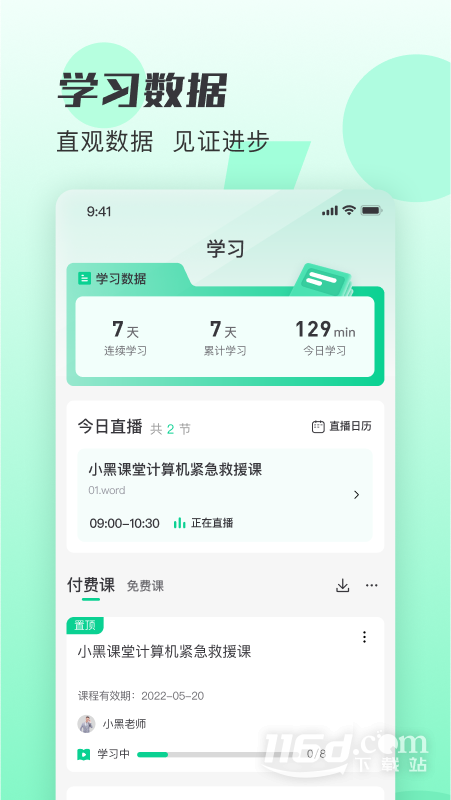小黑课堂 v2.3.0截图2