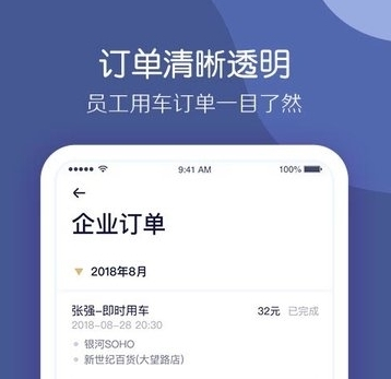首汽约车企业版1