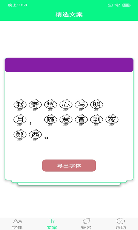 个性字体 v8.1.0