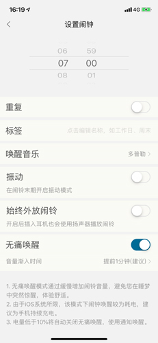 小睡眠app5