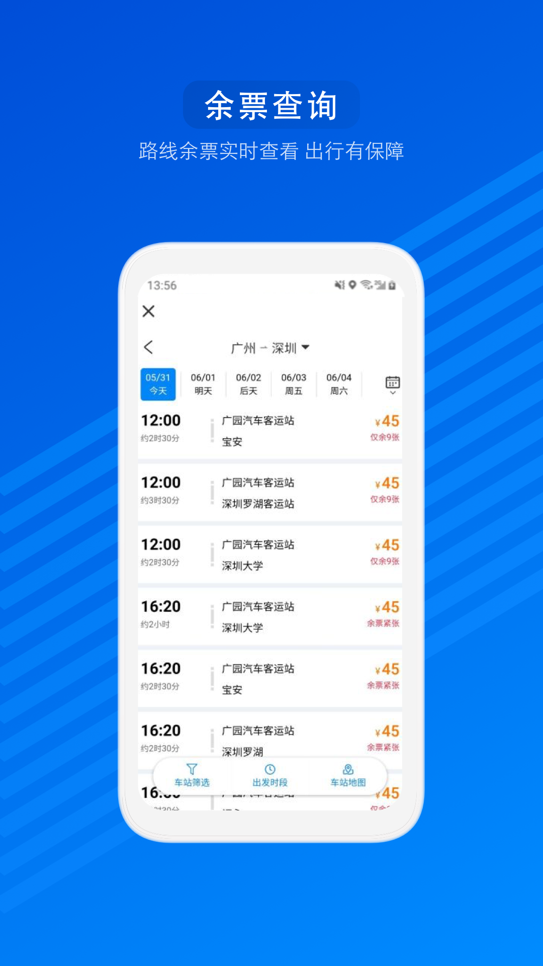 汽车票app官方下载截图