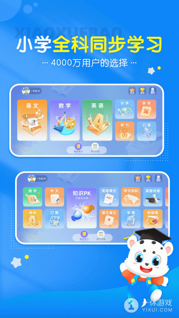 小学宝截图1