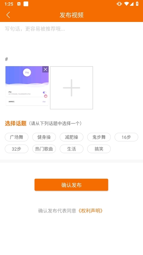 广场舞多多发布视频界面