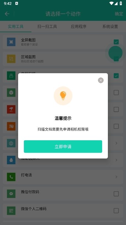 使用说明配图1
