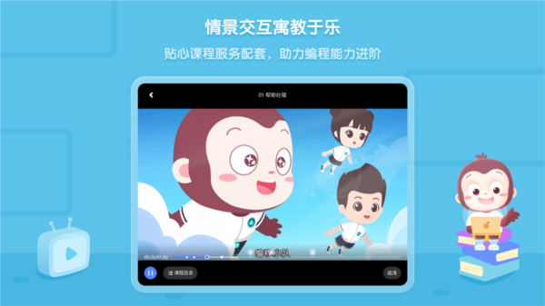 猿编程平板端最新版 v5.3.0