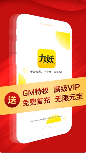 九妖手游app v8.4.9