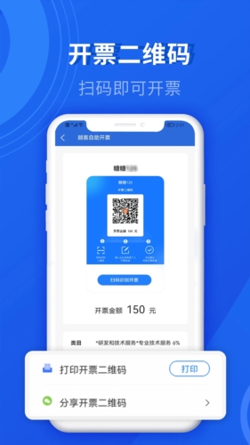 优获云数电发票软件