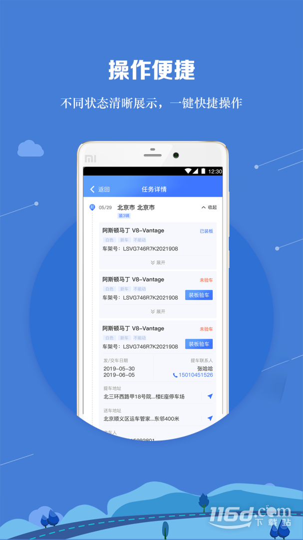 运车管家员工版 v2.2.2截图3