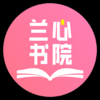 兰心书院