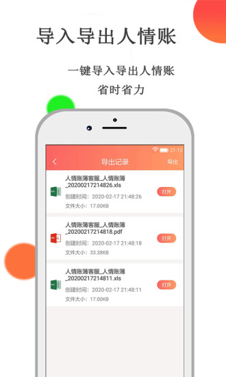 人情账簿app下载安装截图