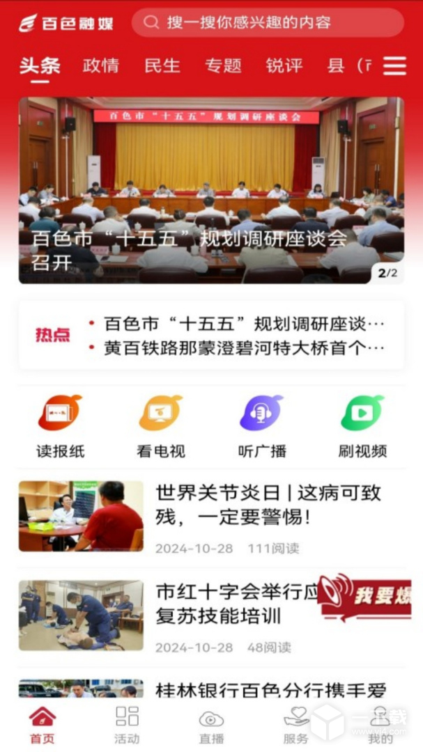 右江日报 v5.0.0最新版下载