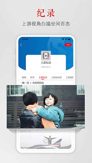 上游新闻app v7.1.5