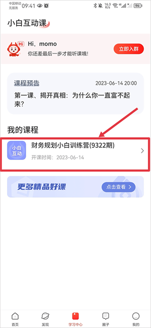 报名教程截图5