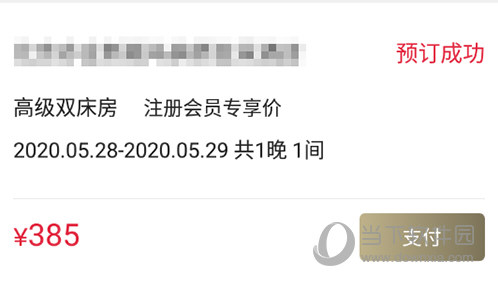 亚朵订单