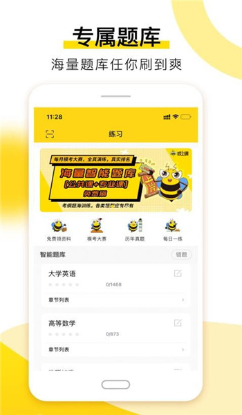哎上课专升本官网版 v3.0.2
