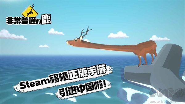 非常普通的鹿(DeeeerSimulatorFuture)无限生命版 v6.6.5安卓版 